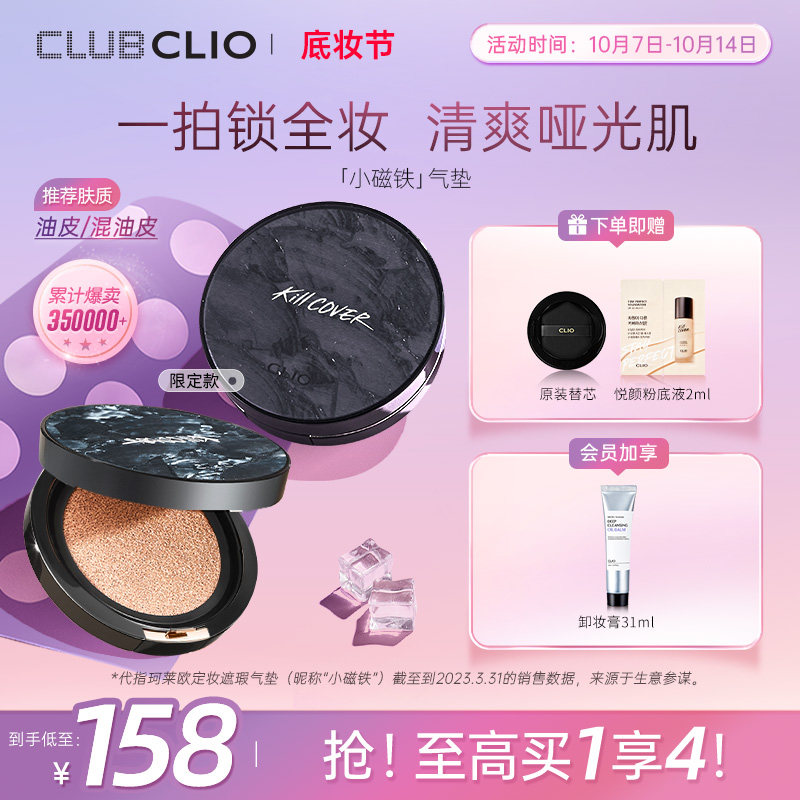 clio珂莱欧小磁铁气垫油皮混油皮控油遮瑕不脱妆