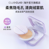 上市 官方新品 Cclio珂莱欧柔雾遮瑕气垫粉底霜绝绝紫雾面遮瑕