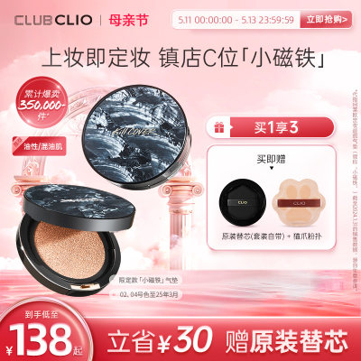 CLIO珂莱欧定妆遮瑕小磁铁气垫