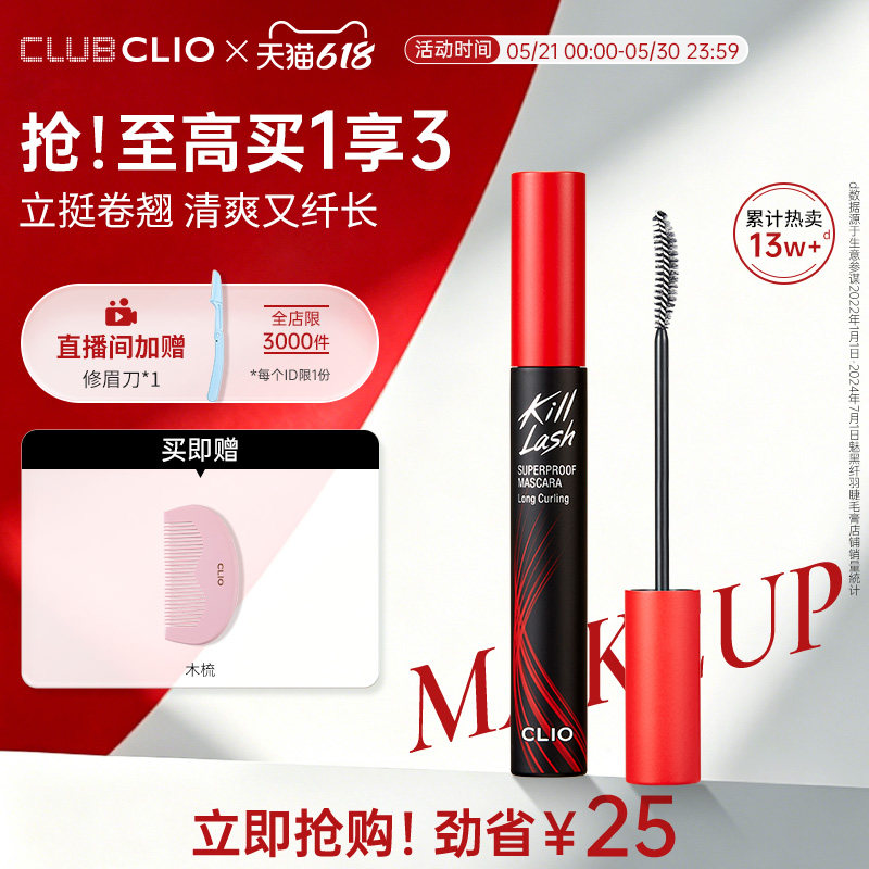 clio珂莱欧纤羽睫毛膏纤长浓密卷翘持久定型不晕染
