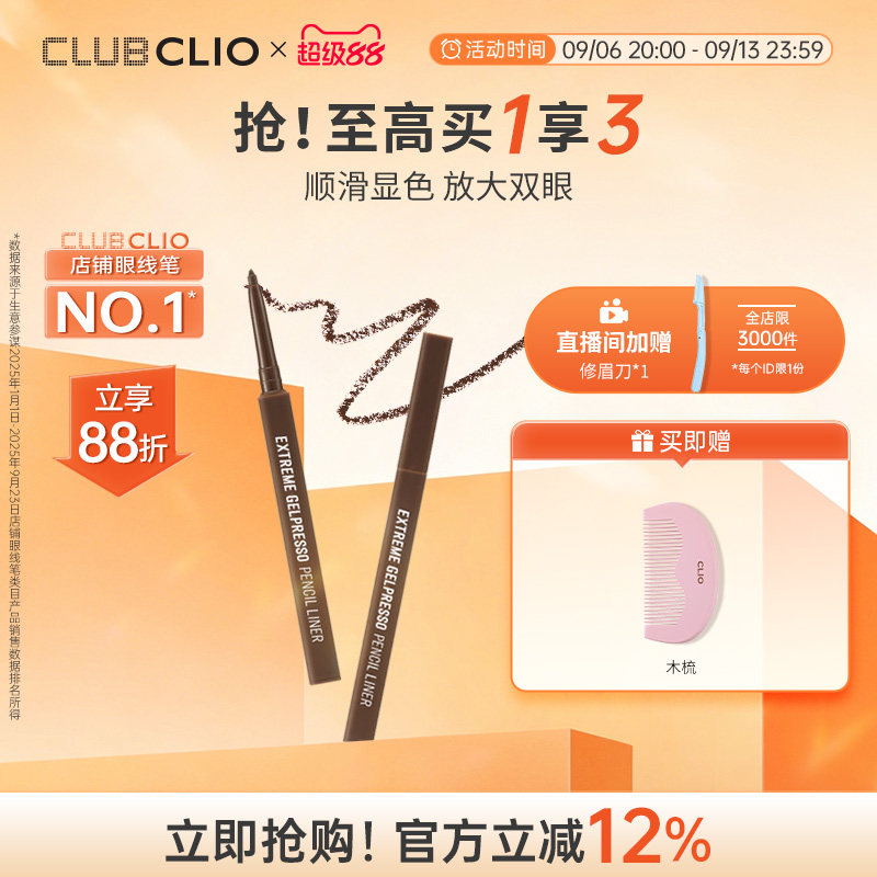 【官方正品】CLIO珂莱欧日常眼线胶笔顺滑持久显色不易晕染新手图片