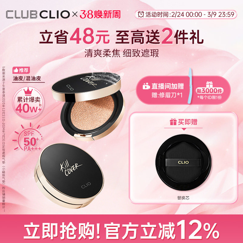 【官方正品】clio珂莱欧小磁铁定妆遮瑕气垫油皮混油皮不脱妆