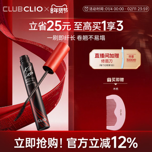 clio珂莱欧纤羽睫毛膏纤长浓密卷翘持久定型不晕染
