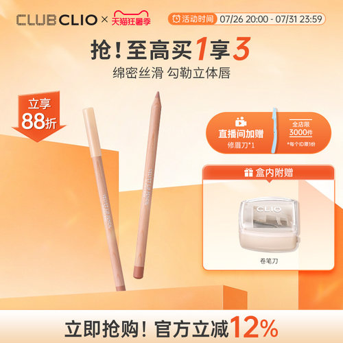 【官方正品】clio珂莱欧丝绒唇线笔一笔成型丝滑自然精致妆感