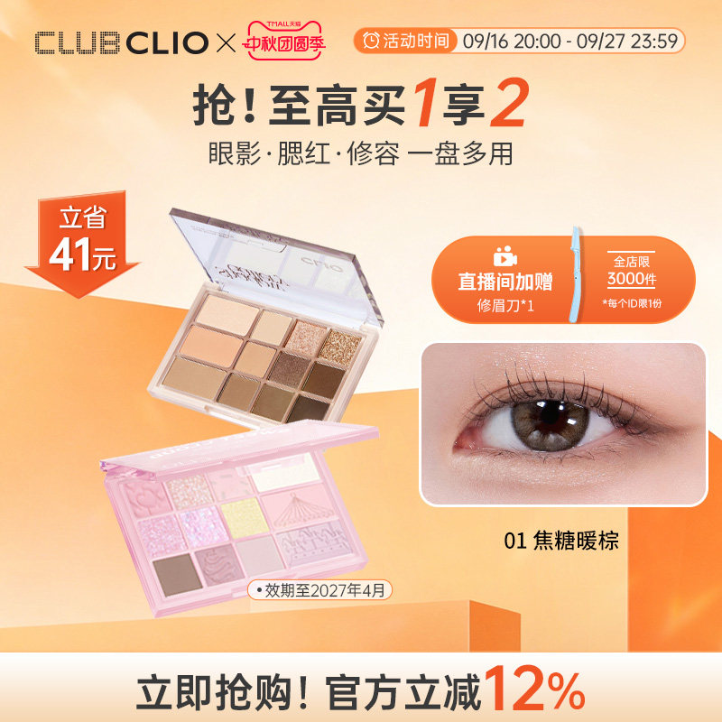 【部分临期】clio珂莱欧12色多功能眼影盘腮红高光修容盘一体多用图片