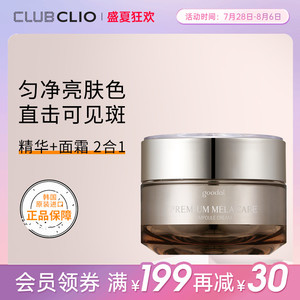 【临期清仓】clio珂莱欧果达儿双效净颜滋养面霜精华效期23年11月