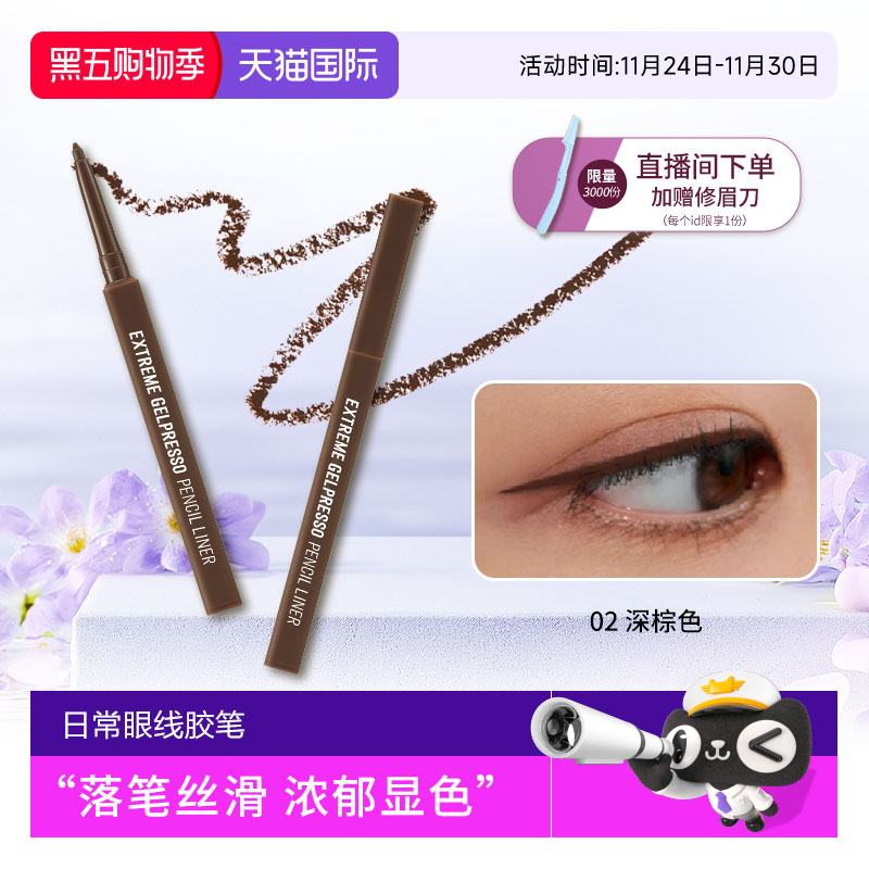 【官方正品】CLIO珂莱欧日常眼线胶笔顺滑持久显色不易晕染新手