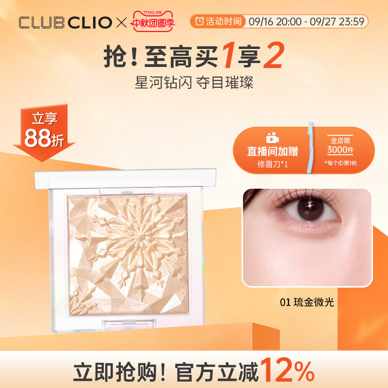 clio珂莱欧玲珑高光立体提亮嘭嘭图片