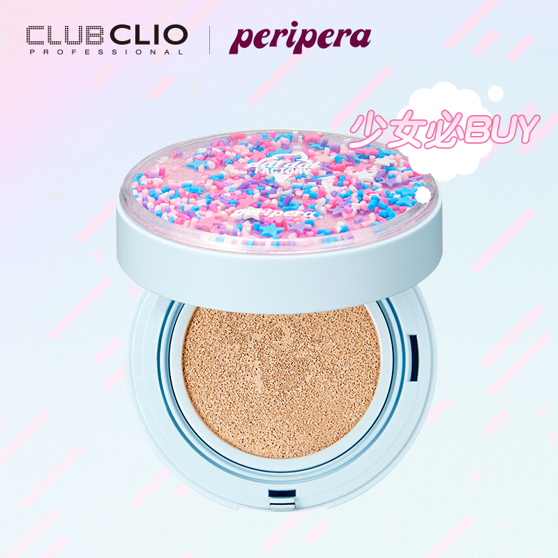 CLIO珂莱欧PERIPERA菲丽菲拉限量版气垫bb霜遮瑕控油网红粉底韩国