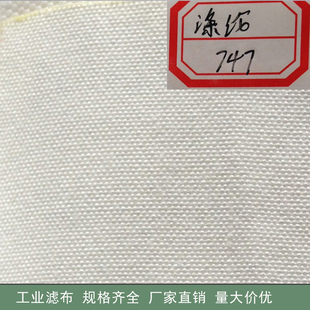 工业滤布 压滤机滤布涤纶747和758除尘袋过滤布花生芝麻油滤油布