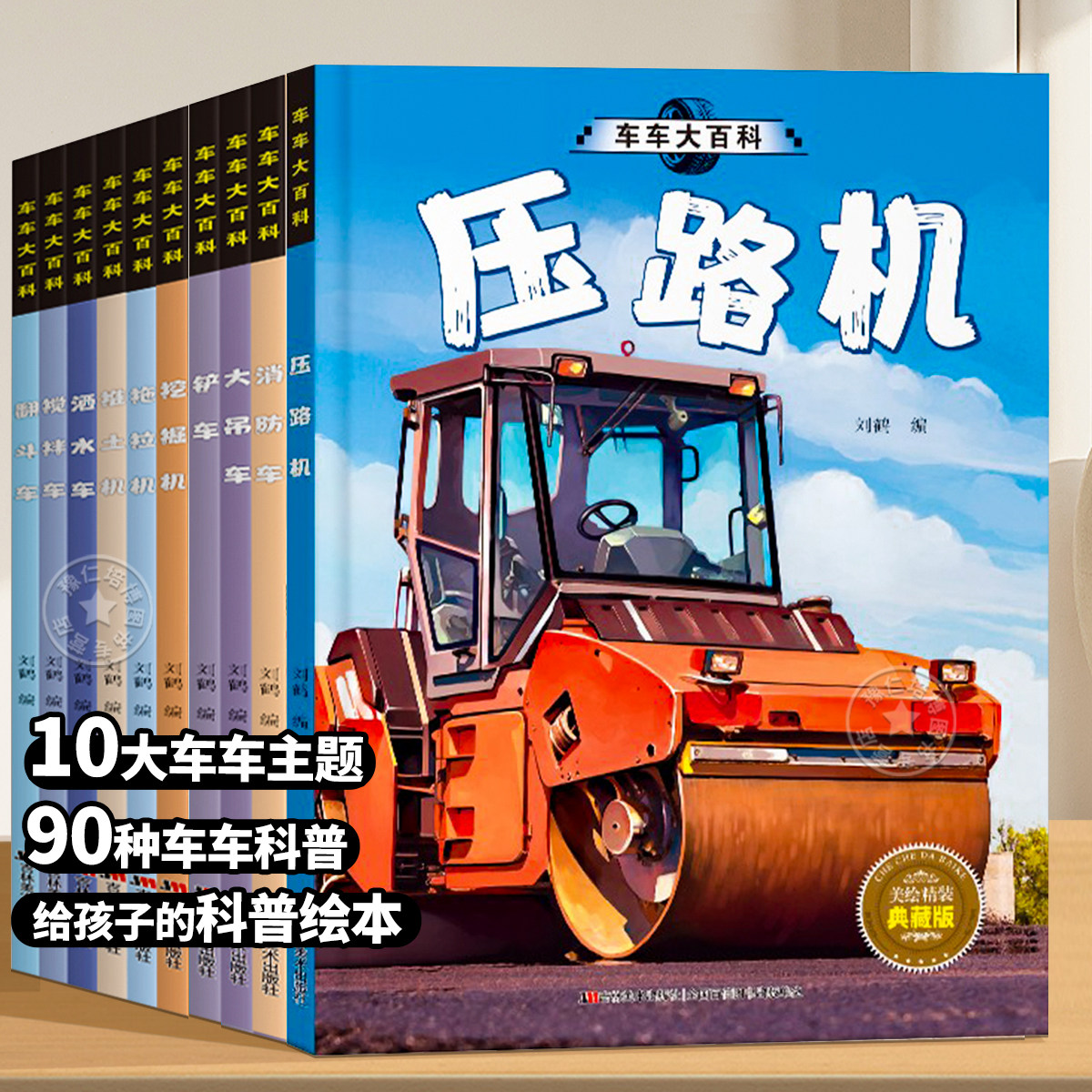 精装硬壳车车大百科工程车绘本3到6岁汽车书籍认知图画书儿童车车认知4-5岁幼儿园宝宝铲车挖掘机消防车交通工具故事书关于车的书