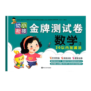20以内加减法测试卷 20以内进位退位天天练幼小衔接数学练习题混合运算专项练习每日一练幼儿园大班口算题二十以内卡片