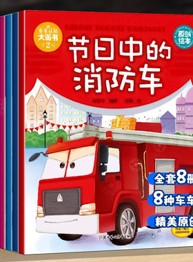 车车认知大画书各种各样的车绘本