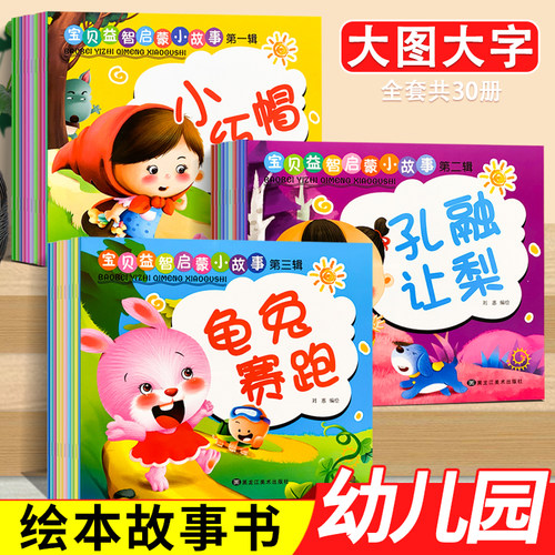 宝宝睡前小故事绘本儿童经典童话