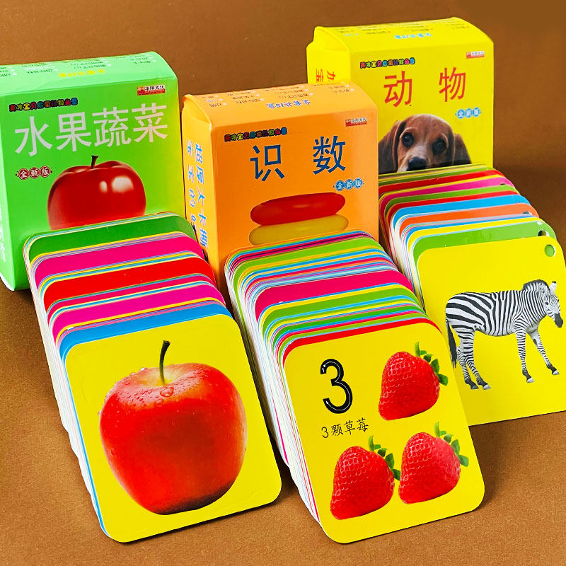 幼儿认知早教卡 动物蔬菜水果识数 婴儿0-1婴幼儿2-3岁启蒙看图识物