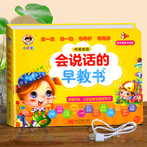 小儒童会说话的早教有声书点读