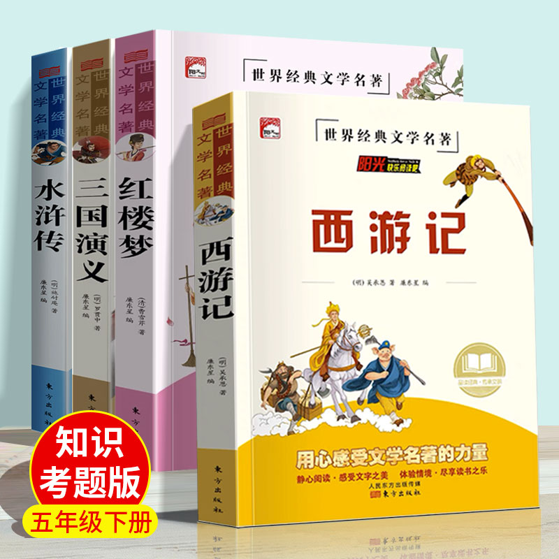 知识考题版四大名著小学生版