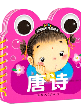 唐诗儿歌撕不烂早教书
