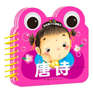唐诗儿歌撕不烂早教书 全套2册 唐诗三百首幼儿早教古诗书简单婴儿古诗词儿歌童谣卡片启蒙绘本0到3岁故事书宝宝书本1一2岁认知