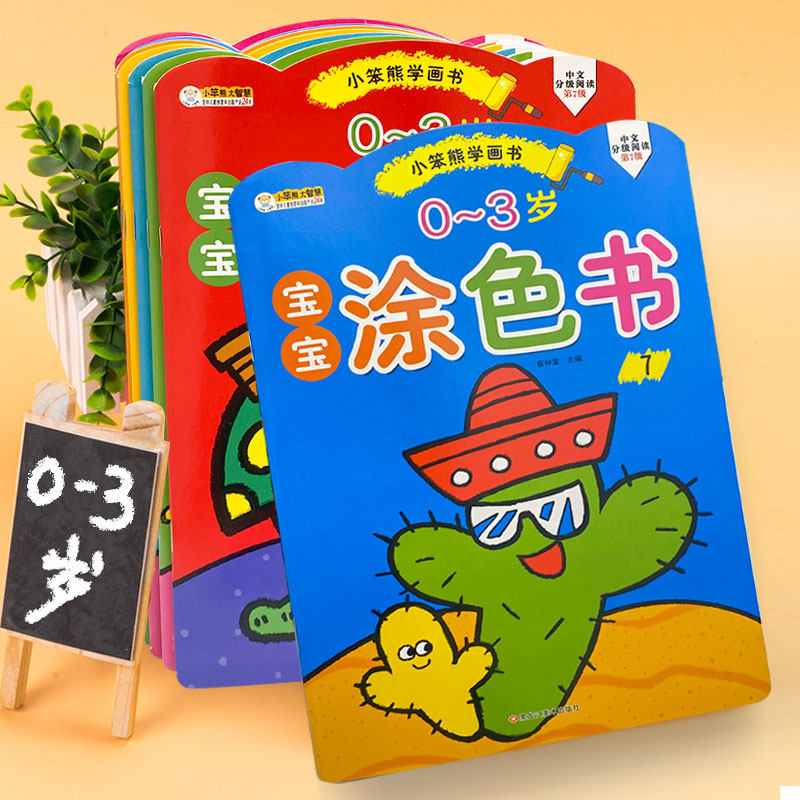宝宝涂色书0-3岁 全8册 小笨熊学画书2-4-5-6岁画画书籍早教益智涂颜色绘本绘画幼儿简笔画手绘本入门幼儿园中小班启蒙书怎么样,好用不?