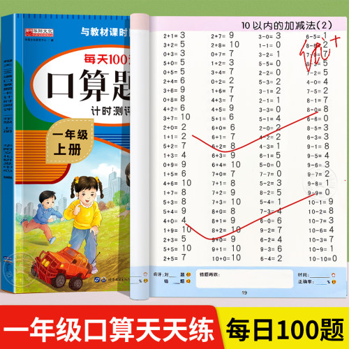 计时测评口算题卡一年级上册