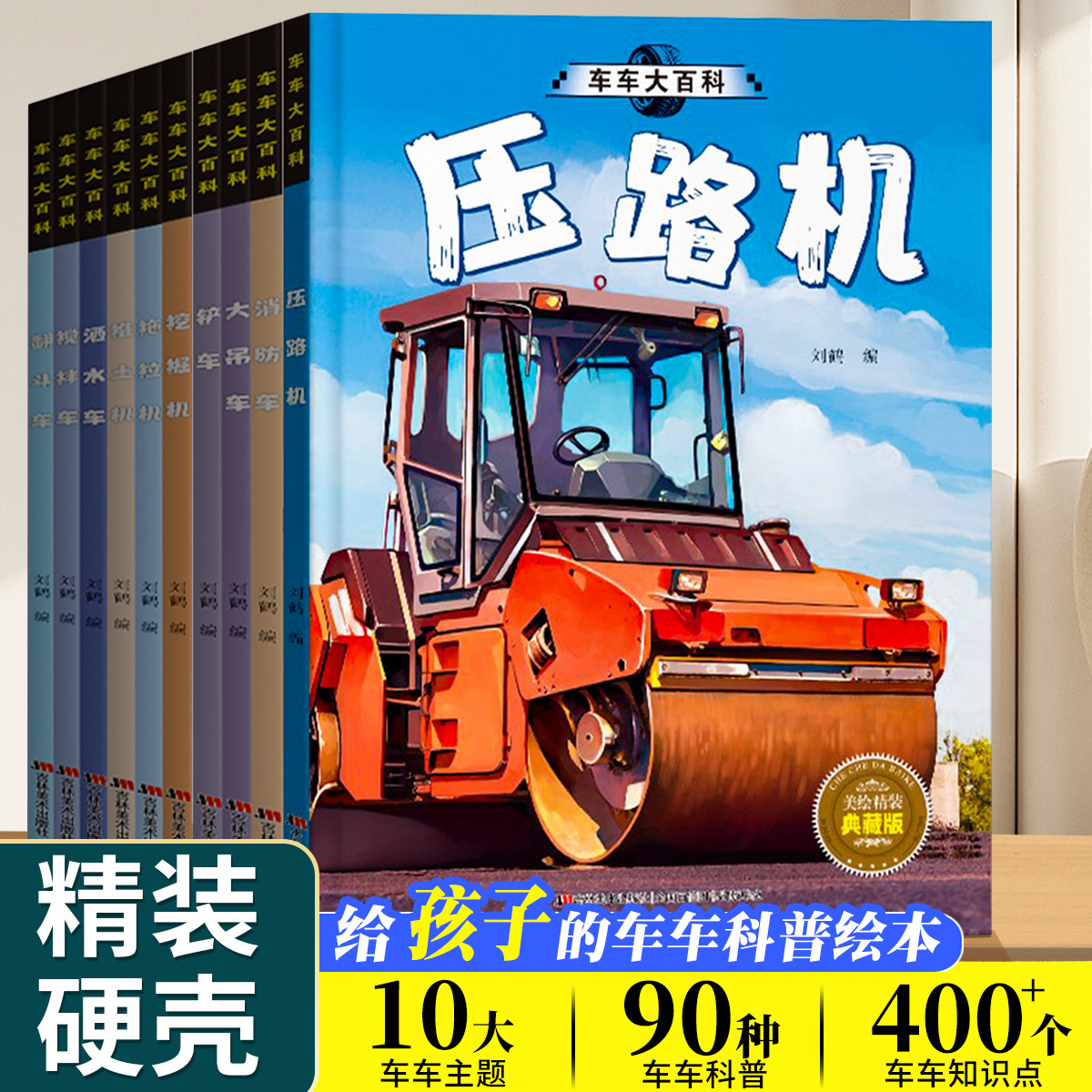 工程车绘本百科全书 3到6岁幼儿认知汽车图画书挖掘机压路机关于车的绘本儿童书籍车车大百科幼儿园消防车交通工具故事书图片