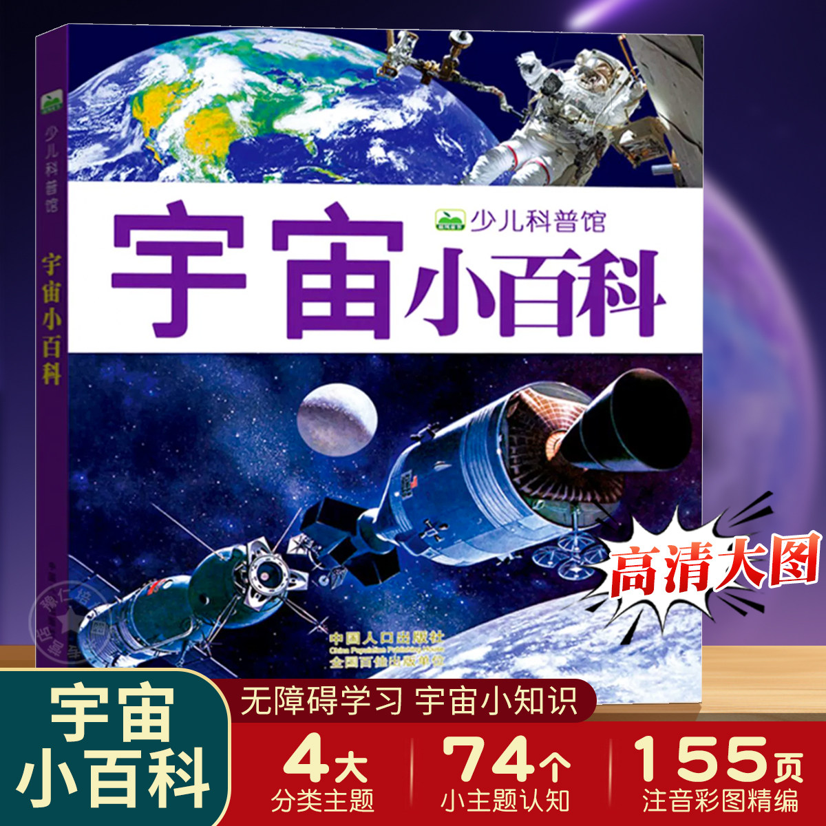 宇宙小百科少儿科普书籍图片