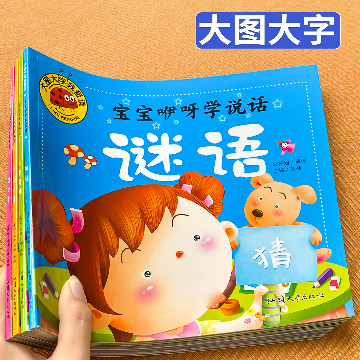 成语故事儿歌童谣绕口令全套4册