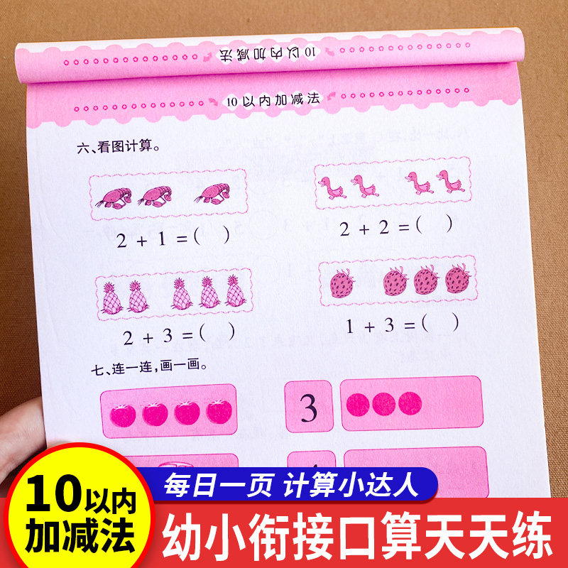 十以内加减法练习册  全横式口算题卡幼儿园大班学前班幼小衔接学前
