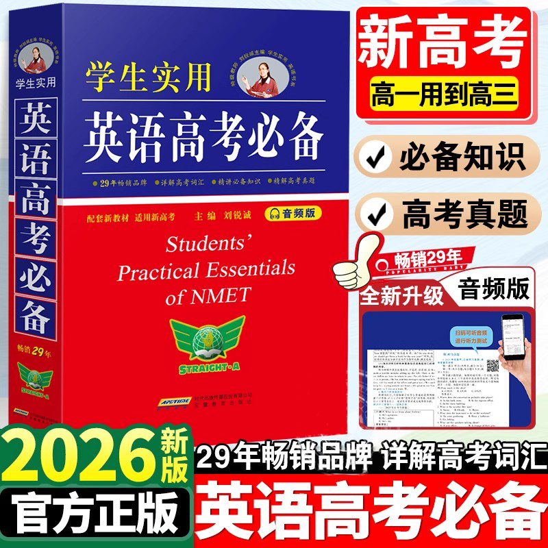 英语高考必备学生实用单词词典