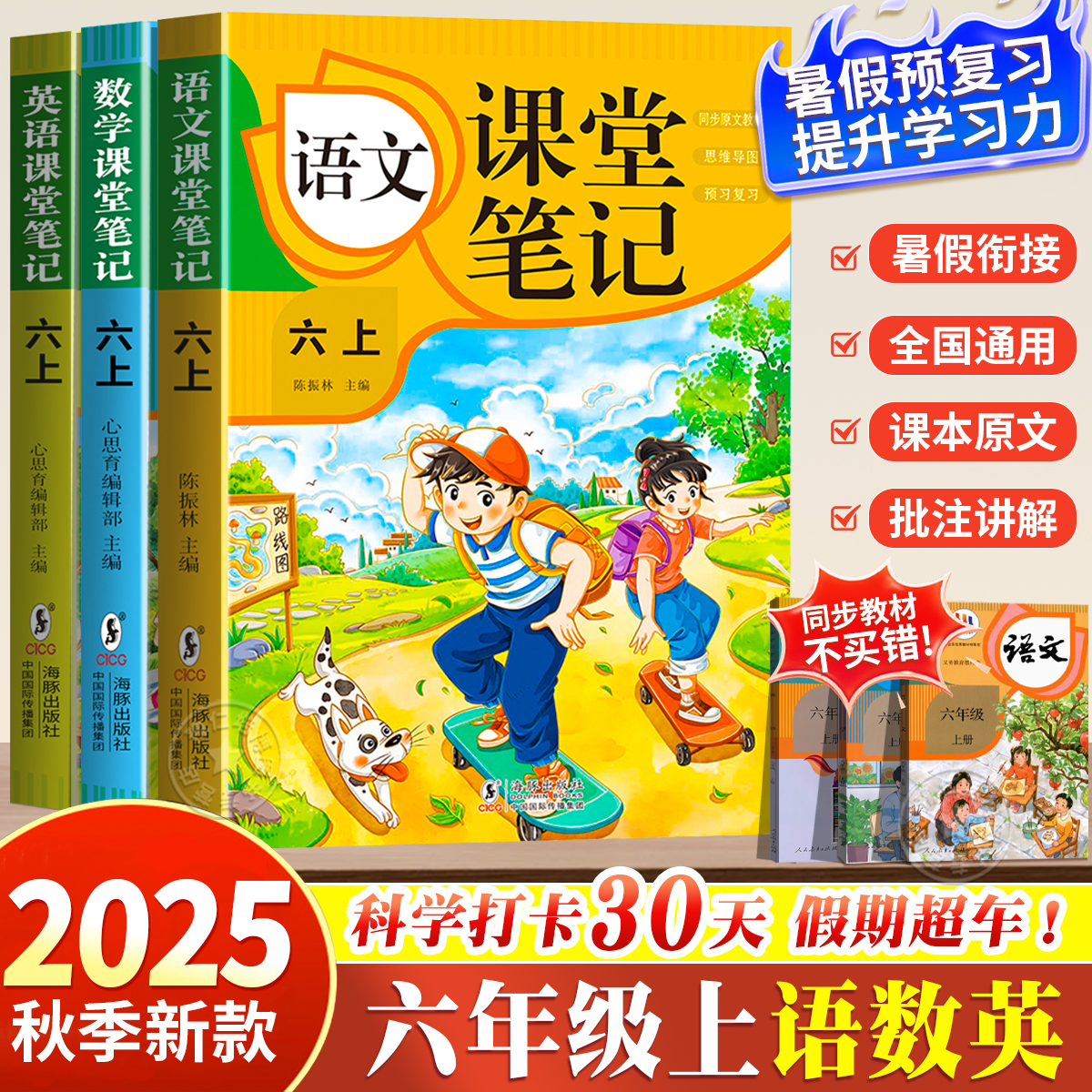 六年级上册语文数学课堂笔记
