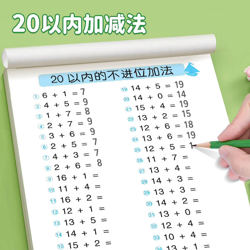 20以内加减法二十的进退位算数口算...