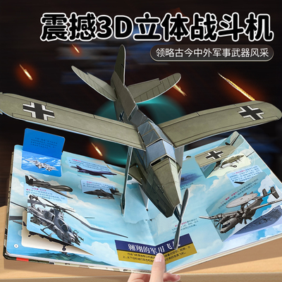 口碑款军事武器百科立体书