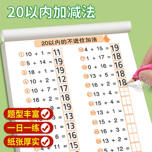 20以内进位退位加减法口算题卡