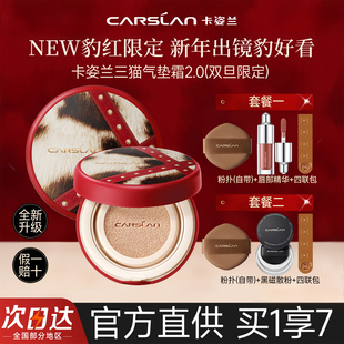 【限定新款】卡姿兰气垫小混猫粉底液奶猫控油遮瑕持久防水防汗