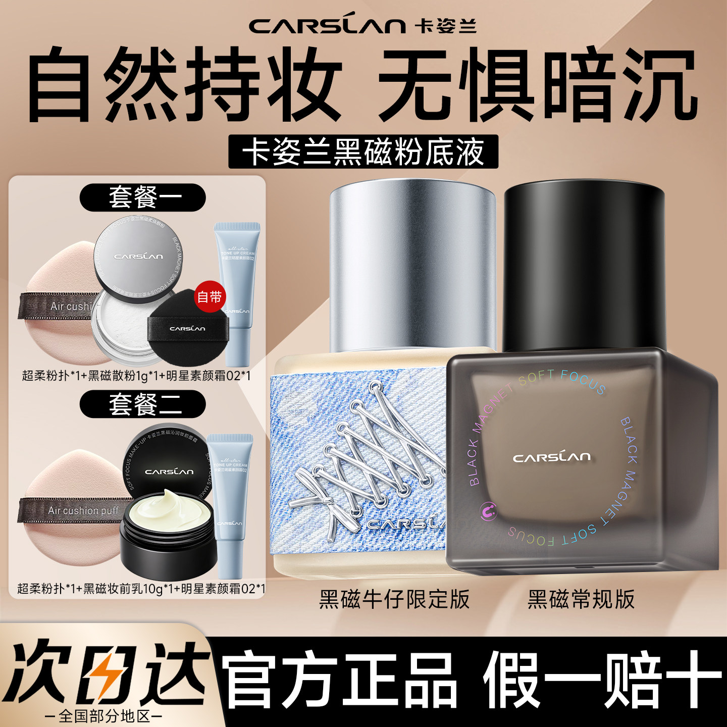 卡姿兰黑磁粉底液持久控油保湿