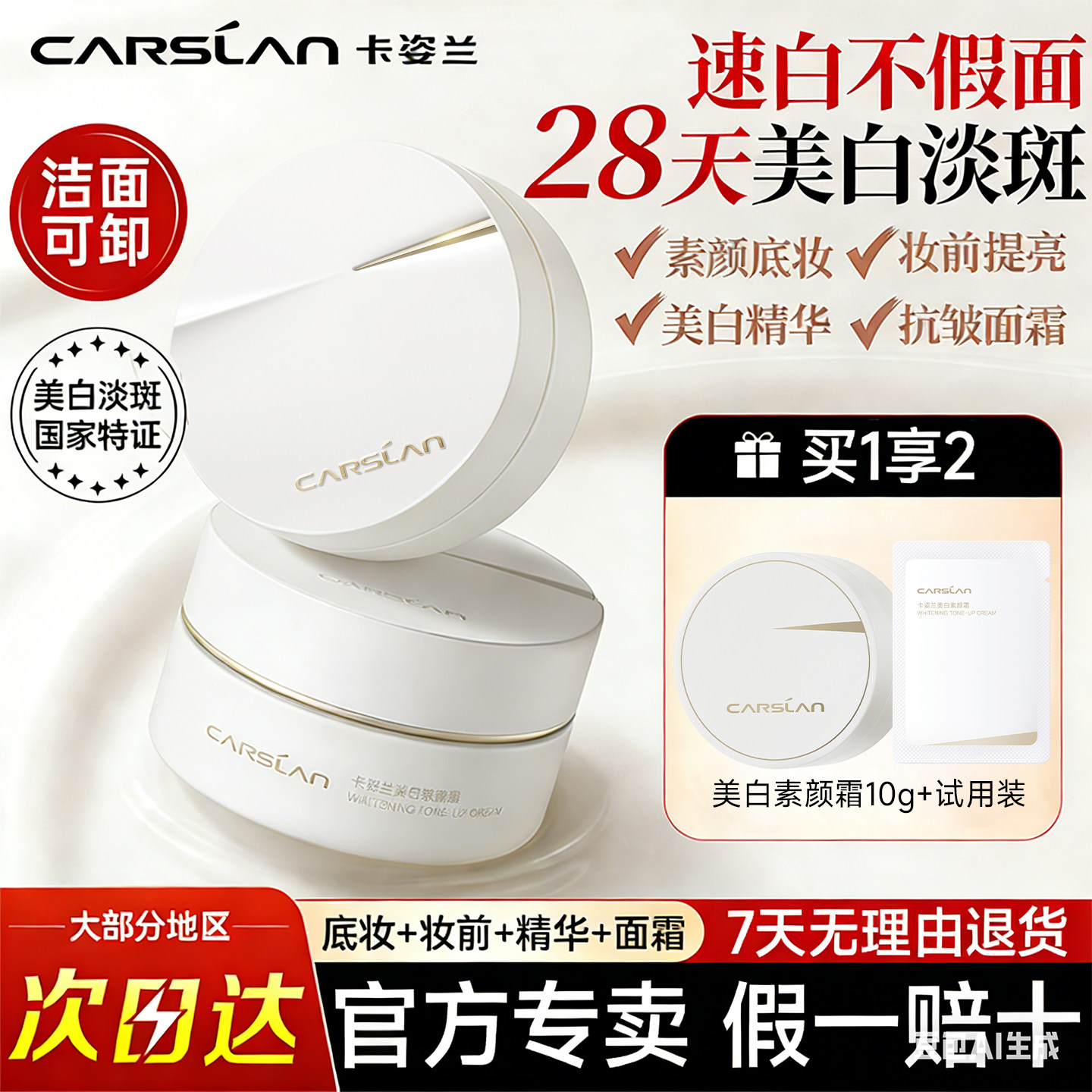 卡姿兰美白素颜霜脸部养肤淡斑面霜自然提亮肤色裸妆懒人官方正品