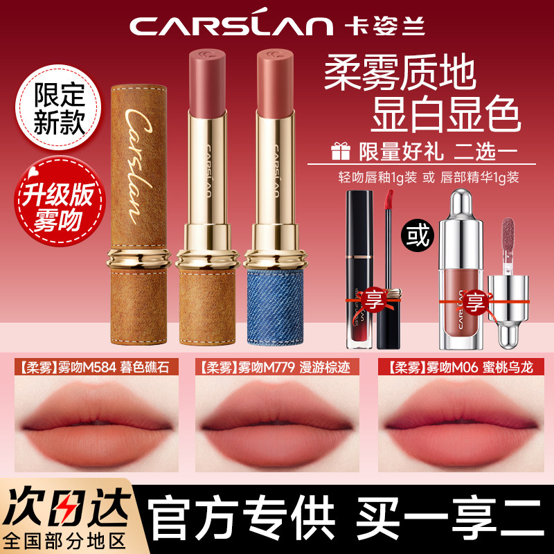 【限定新款】卡姿兰口红雾吻女雾面丝绒哑光持久显白不易掉色正品