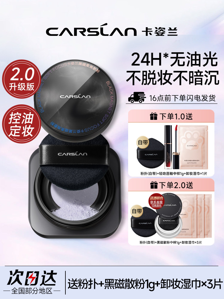 卡姿兰黑磁散粉蜜粉定妆粉女持久控油定妆不脱妆油皮干皮官方正品