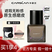 卡姿兰黑磁粉底液遮瑕持久不脱妆干油皮持妆官方正品 控油隔离bb霜