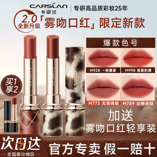 【限定新品】卡姿兰口红唇膏雾吻女哑光雾面丝绒持久显白不易沾杯