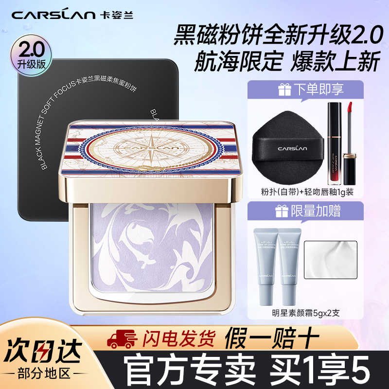 卡姿兰黑磁蜜粉饼遮瑕控油定妆持久持妆不脱妆散粉女油皮官方正品