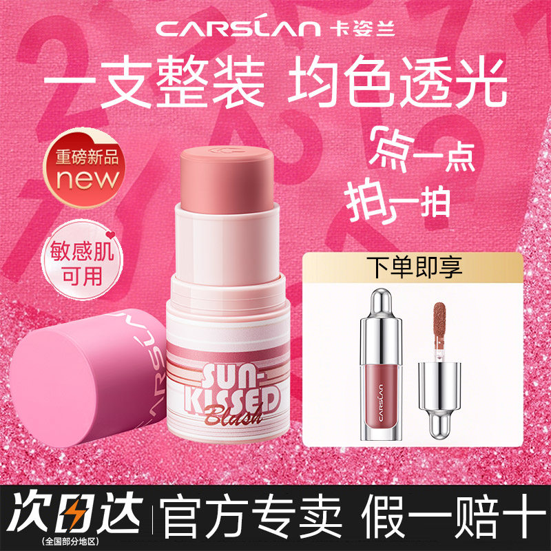 卡姿兰腮红棒高光修容三合一