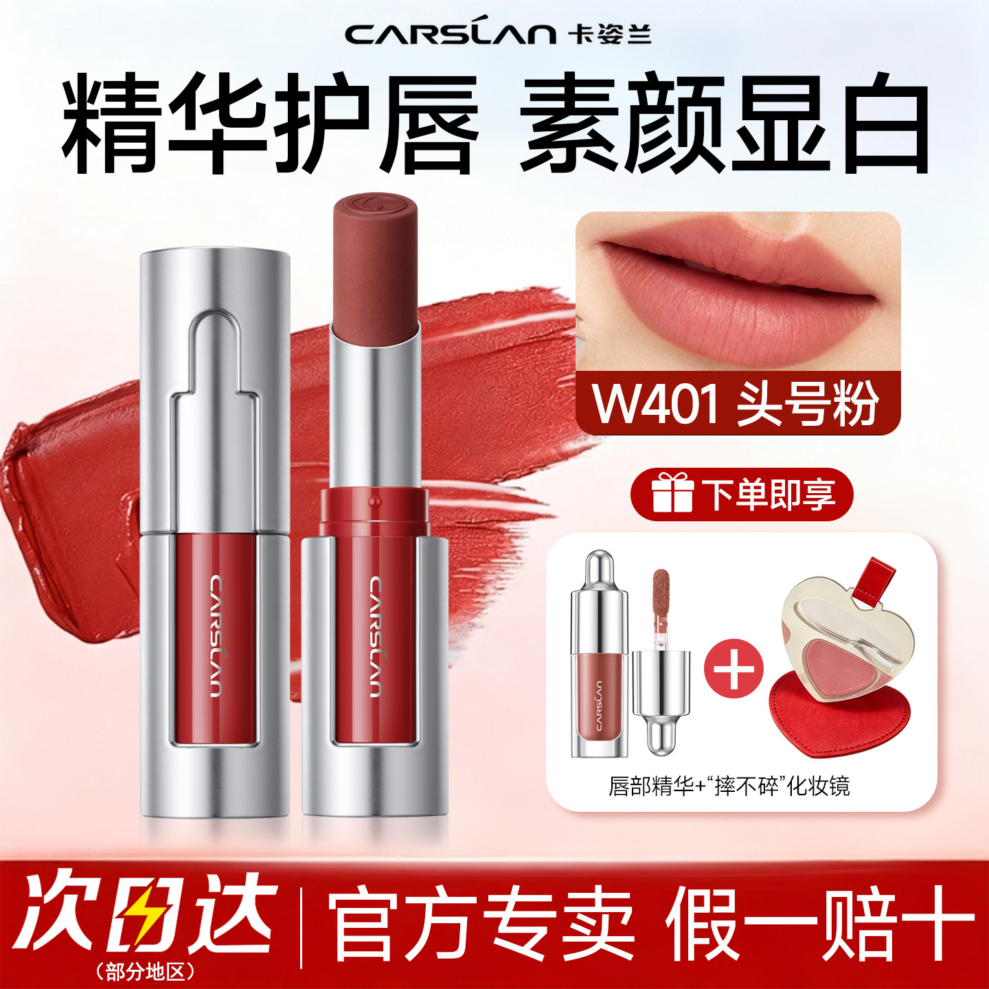 卡姿兰不沾杯不掉色精华口红
