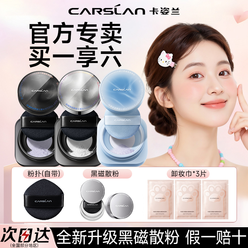 卡姿兰黑磁散粉饼控油持久定妆
