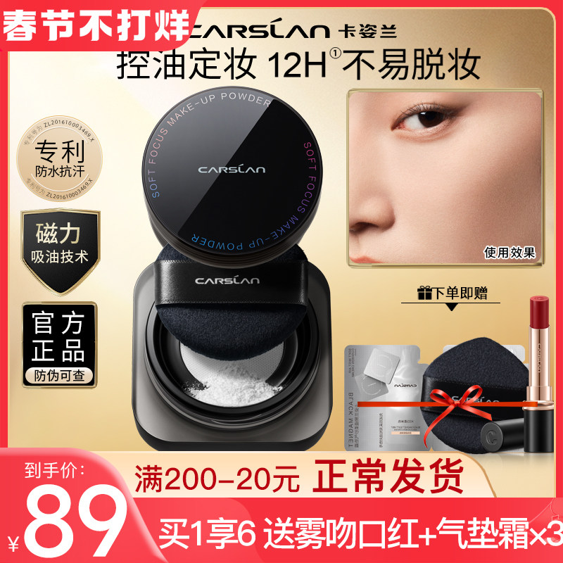 卡姿兰黑磁散粉蜜粉控油持久定妆粉防水防汗不易脱妆干粉哑光正品
