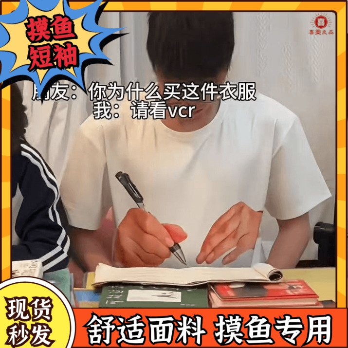 摸鱼专用短袖T恤上课神器写作业恶搞上衣搞笑假装写字夏季