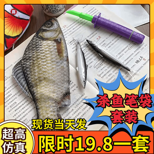 现货秒发【鱼笔袋+咸鱼笔】