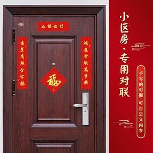 新年小对联防盗门小区房楼房门上小户型春节小号迷你60cm窄70春联