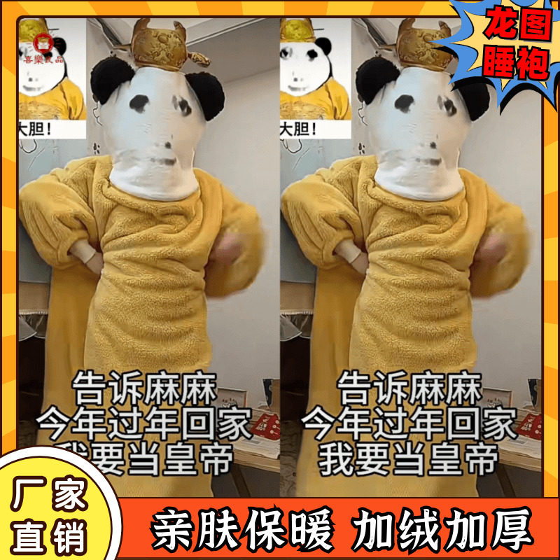 龙图皇帝连帽睡衣表情包人偶cos毛绒睡袍宿舍恶搞搞笑情侣家居服